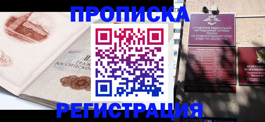 прописка в квартире в Майкопе